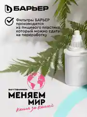 Фильтр-кувшин для очистки воды БАРЬЕР "Токио", серия StyleX, Опти-Лайт, 2,5 л, цвет белый