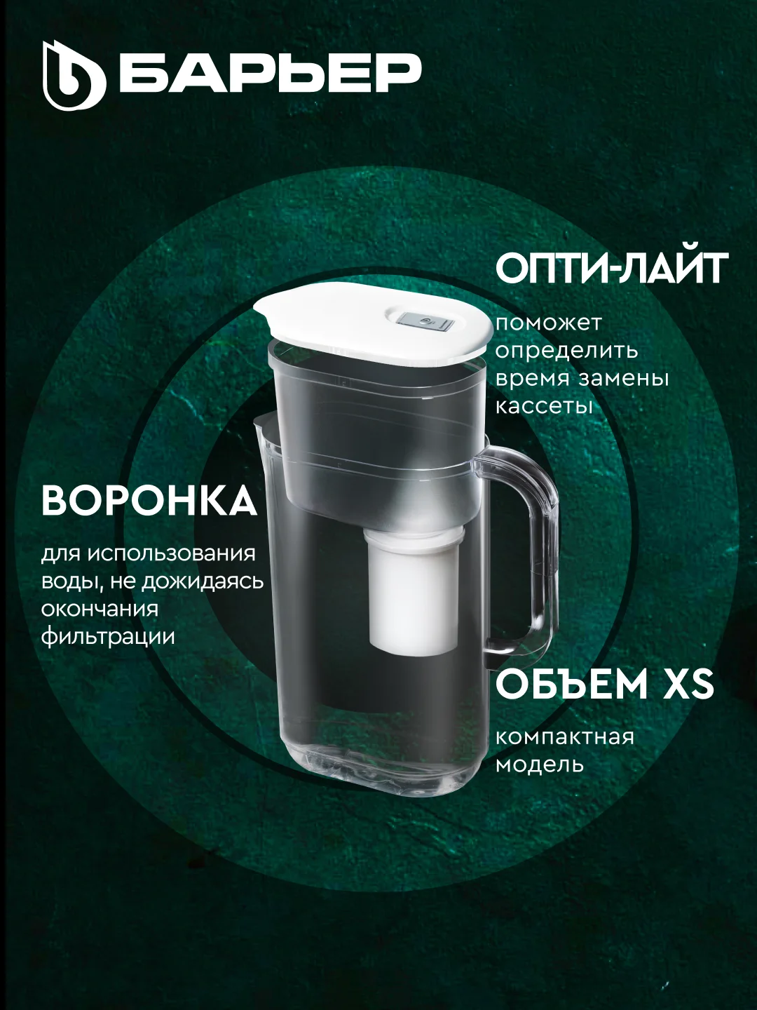 Фильтр-кувшин для очистки воды БАРЬЕР "Токио", серия StyleX, Опти-Лайт, 2,5 л, цвет белый