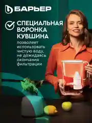Фильтр-кувшин для очистки воды БАРЬЕР "Токио", серия StyleX, Опти-Лайт, 2,5 л, цвет белый
