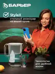 Фильтр-кувшин для очистки воды БАРЬЕР "Токио", серия StyleX, Опти-Лайт, 2,5 л, цвет белый