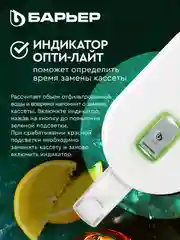 Фильтр-кувшин для очистки воды БАРЬЕР "Токио", серия StyleX, Опти-Лайт, 2,5 л, цвет белый