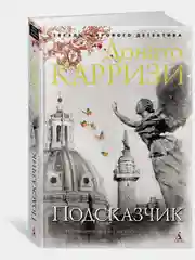 Подсказчик
