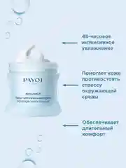 Прозрачный payot Source. Ж Товар. Крем для лица увлажняющий для нормальной и комбинированной кожи, 50 мл