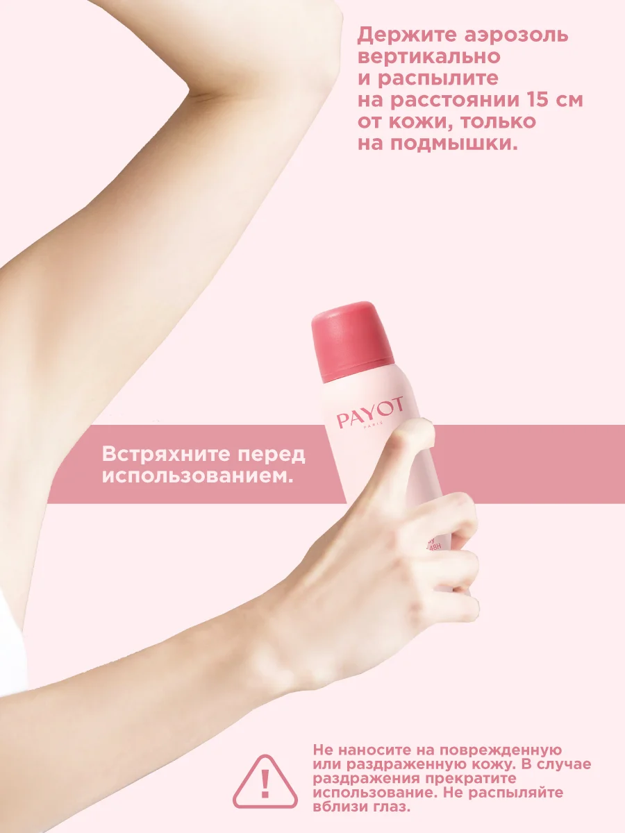 Прозрачный payot Rituel Douceur Антиперспирант 48 – часового действия освежающий, без спирта 125 мл