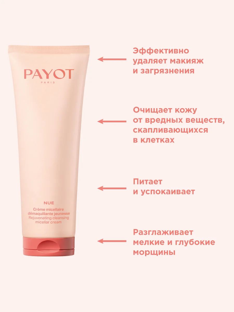 Прозрачный payot Nue Ж Товар Крем для лица мицеллярный очищающий с антивозрастным действием 150 мл
