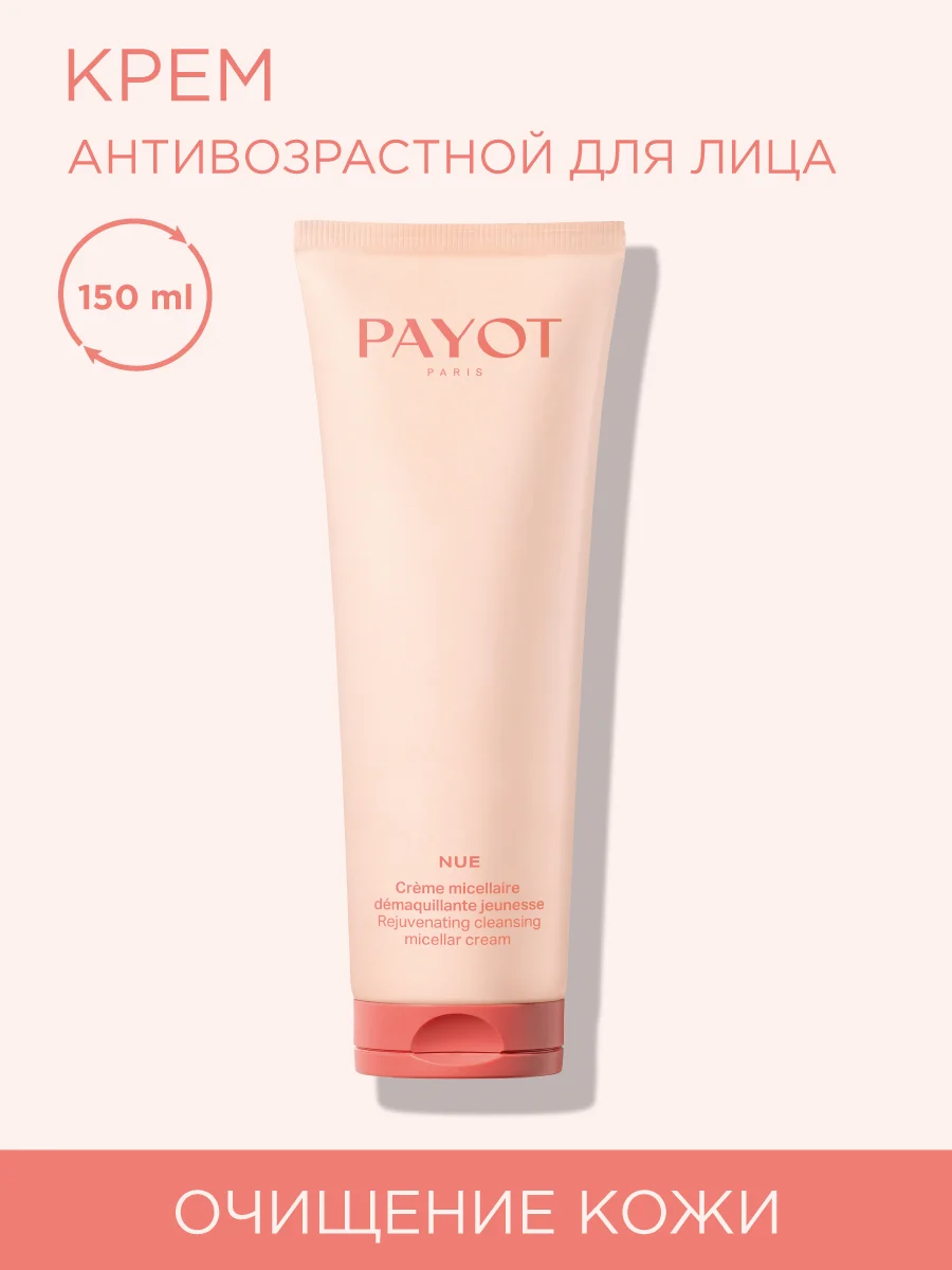 Прозрачный payot Nue Ж Товар Крем для лица мицеллярный очищающий с антивозрастным действием 150 мл