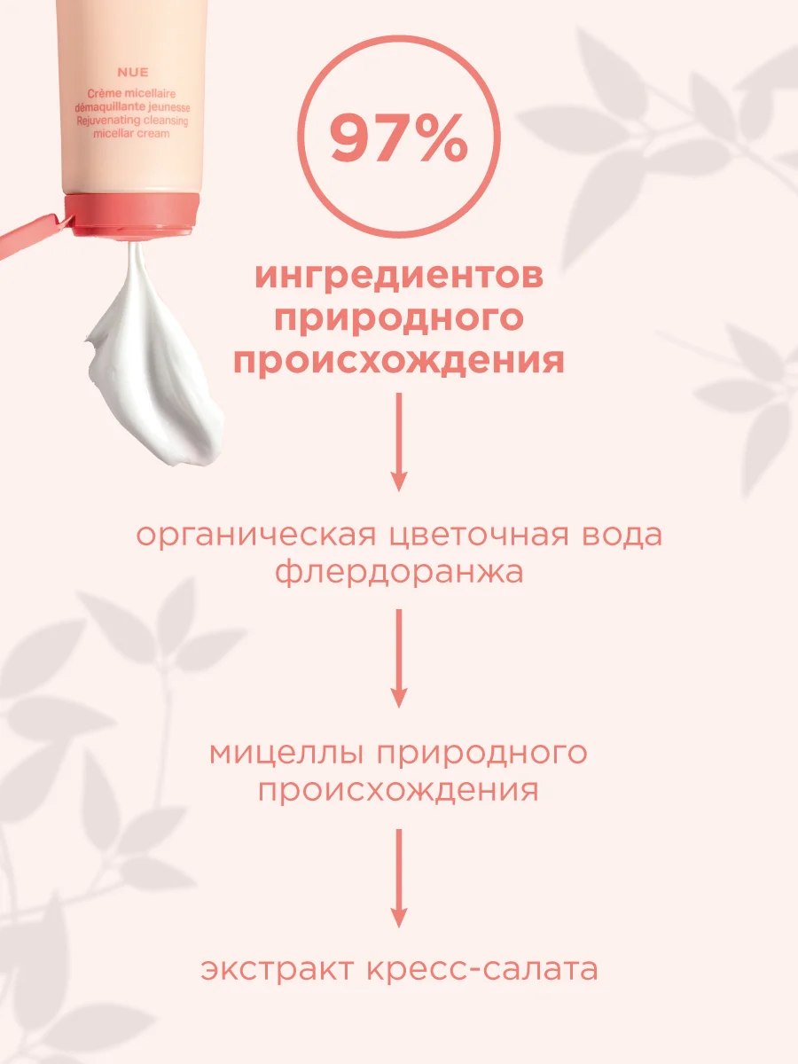 Прозрачный payot Nue Ж Товар Крем для лица мицеллярный очищающий с антивозрастным действием 150 мл