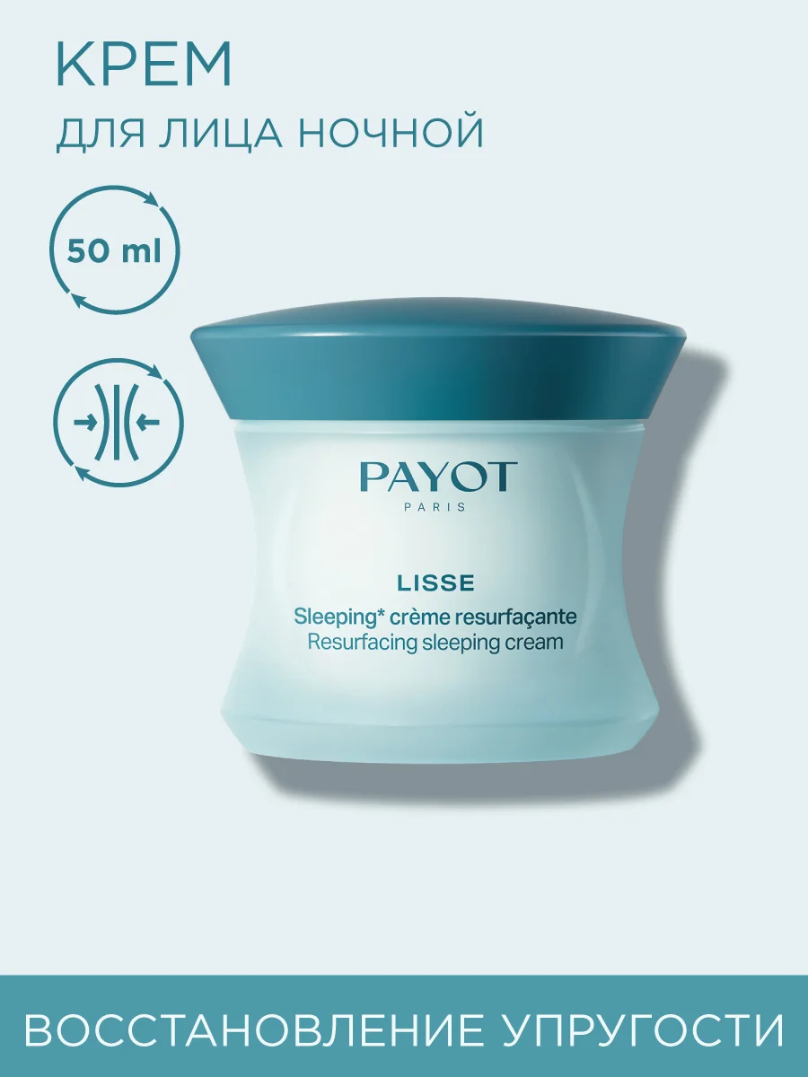 Прозрачный payot Lisse крем для лица ночной восстанавливающий, 50 мл