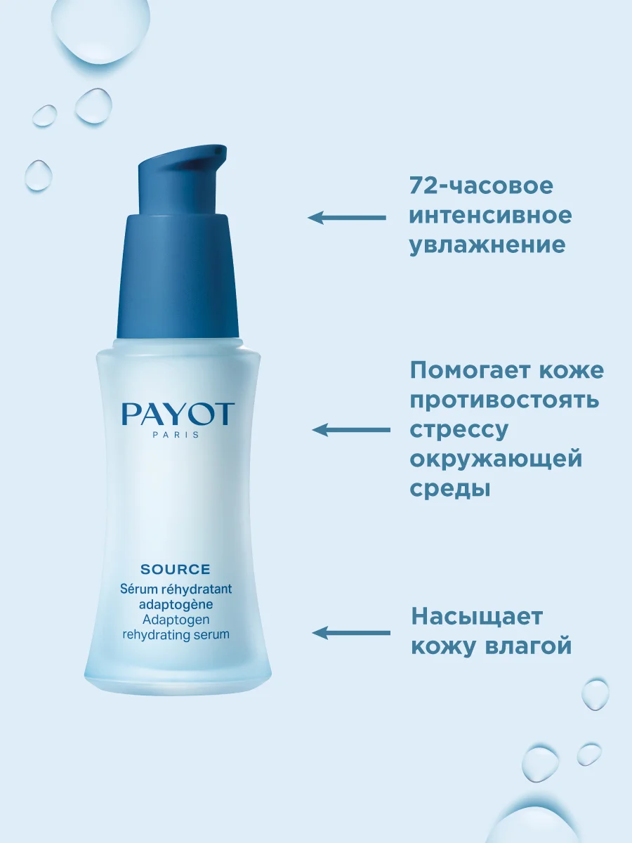 Прозрачный payot Source Ж товар сыворотка для лица увлажняющая для обезвоженной кожи 30 мл