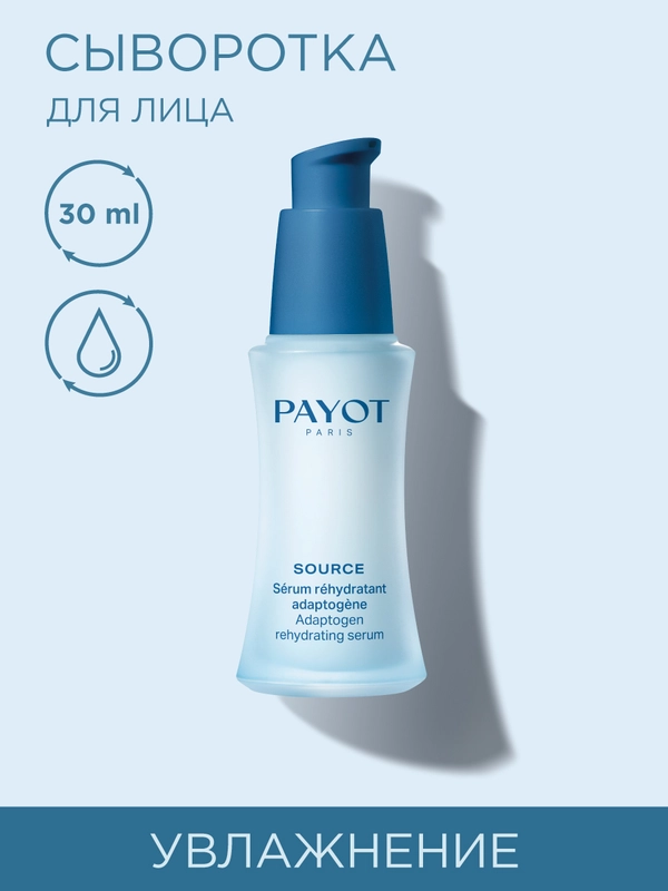Payot Source Ж товар сыворотка для лица увлажняющая для обезвоженной кожи 30 мл
