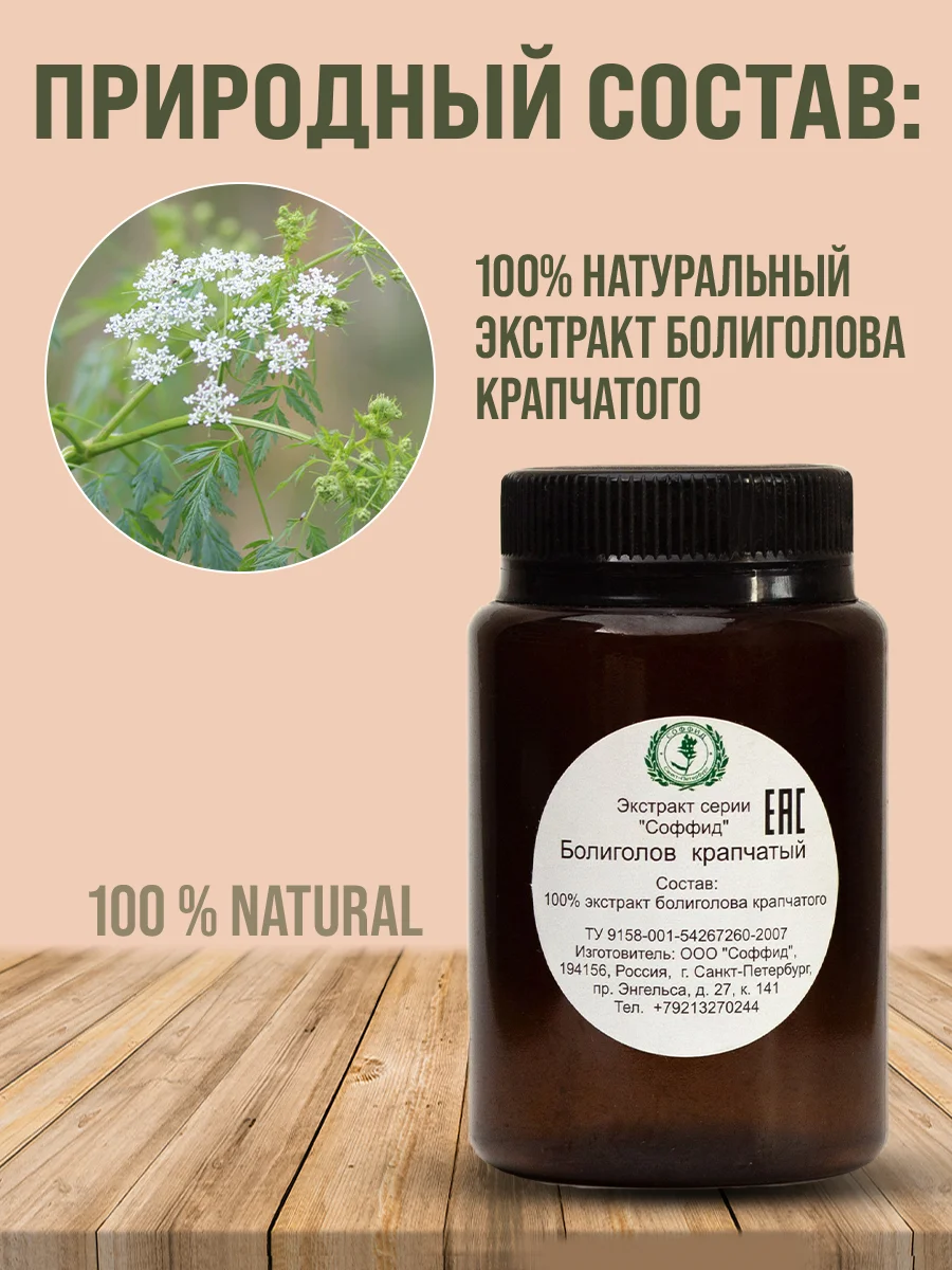 Экстракт Болиголов крапчатый крем для тела, при женских заболеваниях. от воспаления/ 100 г
