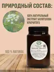 Экстракт Болиголов крапчатый крем для тела, при женских заболеваниях. от воспаления/ 100 г