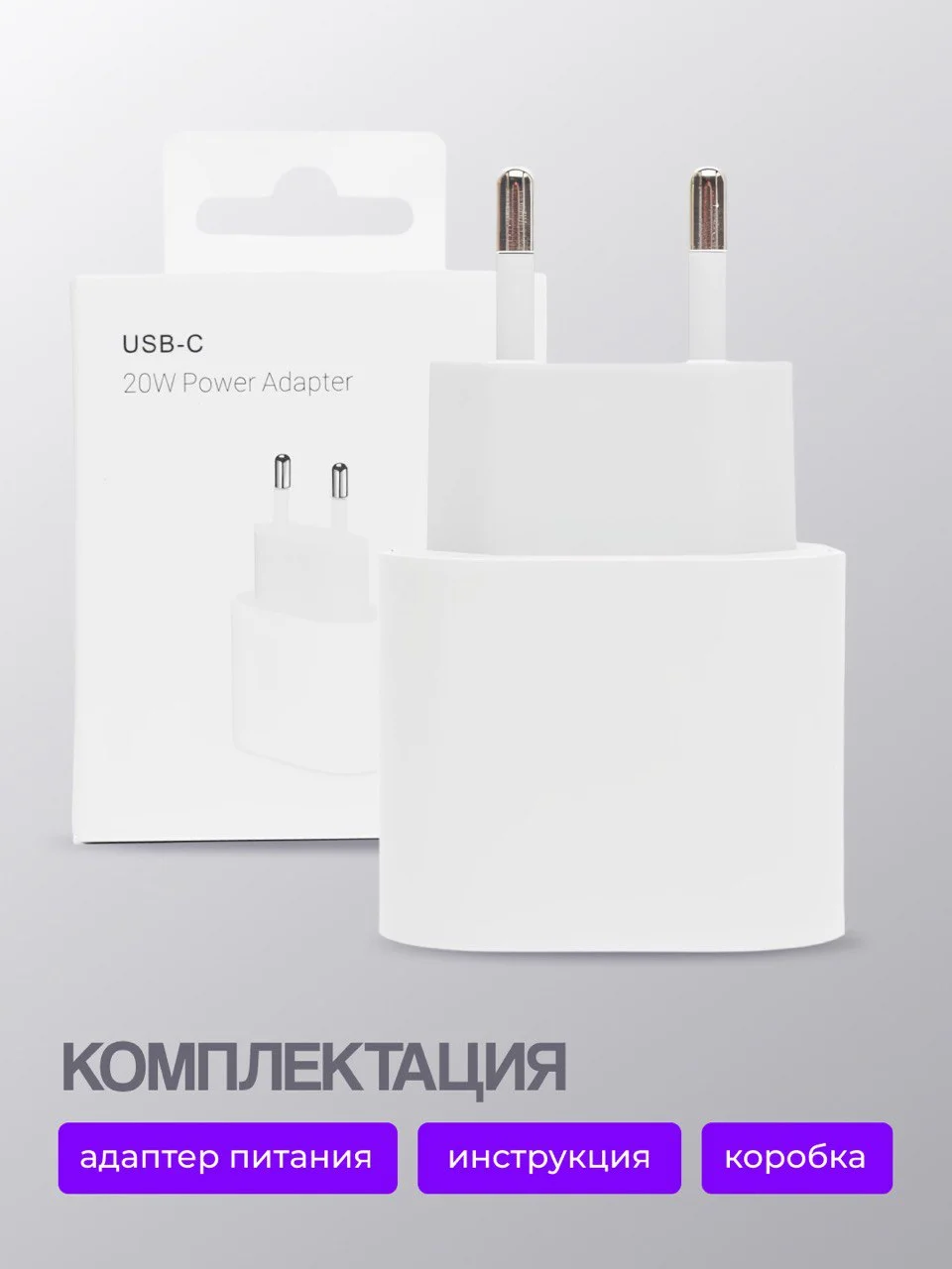 Блок питания для iPhone с Type-C, 20/25 W, с быстрой зарядкой
