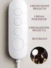 Настольный светильник, кольцевая лампа 30 см