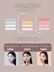 Настольный светильник, кольцевая лампа 30 см
