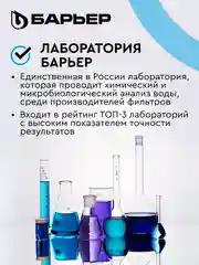 Комплект картриджей для фильтра под мойку БАРЬЕР ПРОФИ ОСМО Финиш, 4-5 ступени