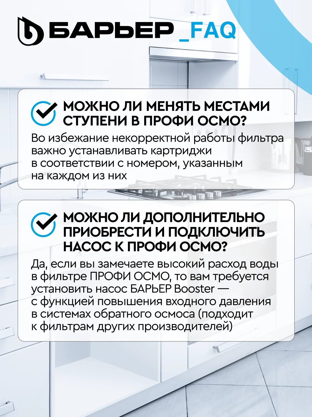 Комплект картриджей для фильтра под мойку БАРЬЕР ПРОФИ ОСМО Финиш, 4-5 ступени