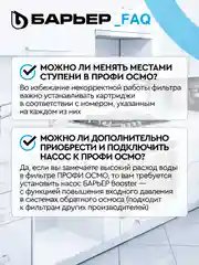 Комплект картриджей для фильтра под мойку БАРЬЕР ПРОФИ ОСМО Финиш, 4-5 ступени