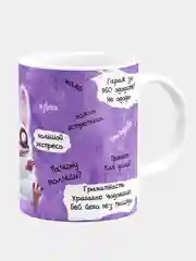 Кружка керамическая, с надписью "Сдесь ашибак столька, катеца слиза"