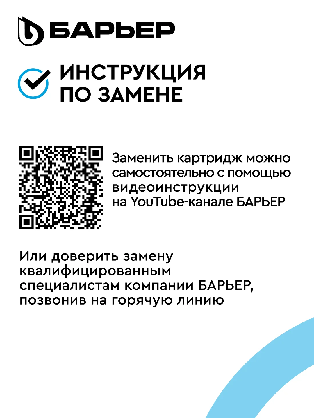Комплект картриджей для фильтра под мойку БАРЬЕР ПРОФИ ОСМО "Предфильтр", 1-3 ступени
