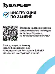 Комплект картриджей для фильтра под мойку БАРЬЕР ПРОФИ ОСМО "Предфильтр", 1-3 ступени