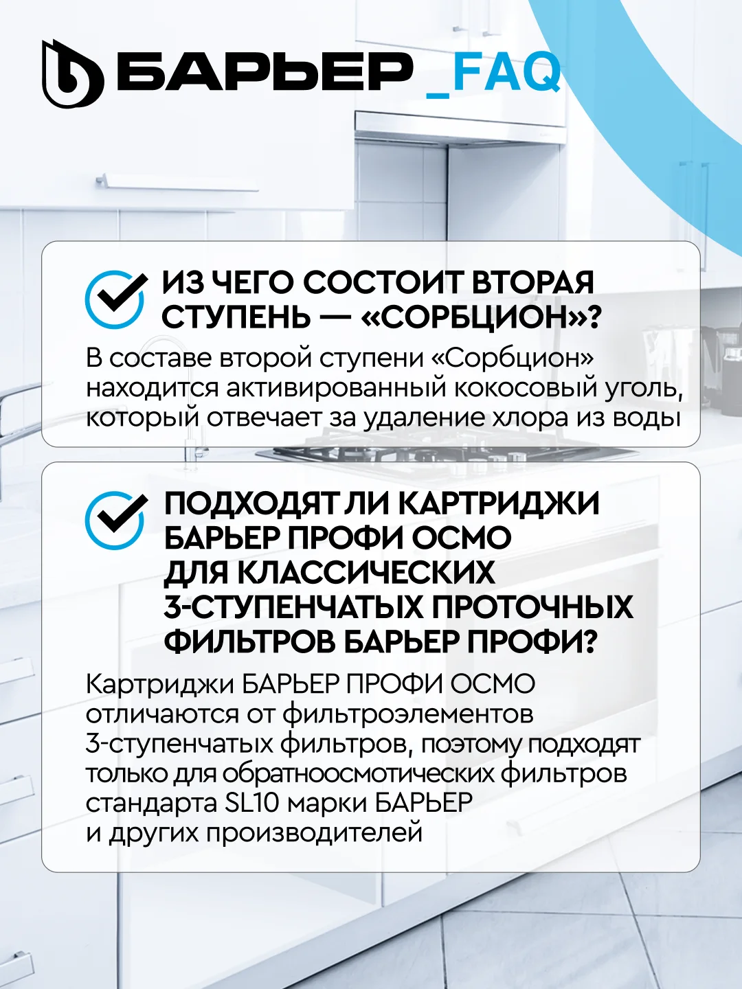Комплект картриджей для фильтра под мойку БАРЬЕР ПРОФИ ОСМО "Предфильтр", 1-3 ступени