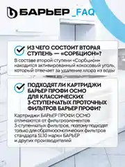 Комплект картриджей для фильтра под мойку БАРЬЕР ПРОФИ ОСМО "Предфильтр", 1-3 ступени