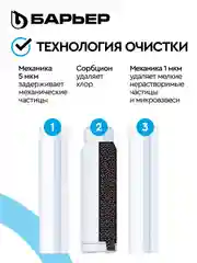 Комплект картриджей для фильтра под мойку БАРЬЕР ПРОФИ ОСМО "Предфильтр", 1-3 ступени