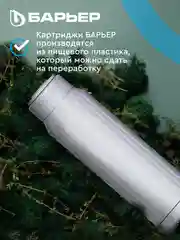 Комплект картриджей для фильтра под мойку БАРЬЕР ПРОФИ ОСМО "Предфильтр", 1-3 ступени