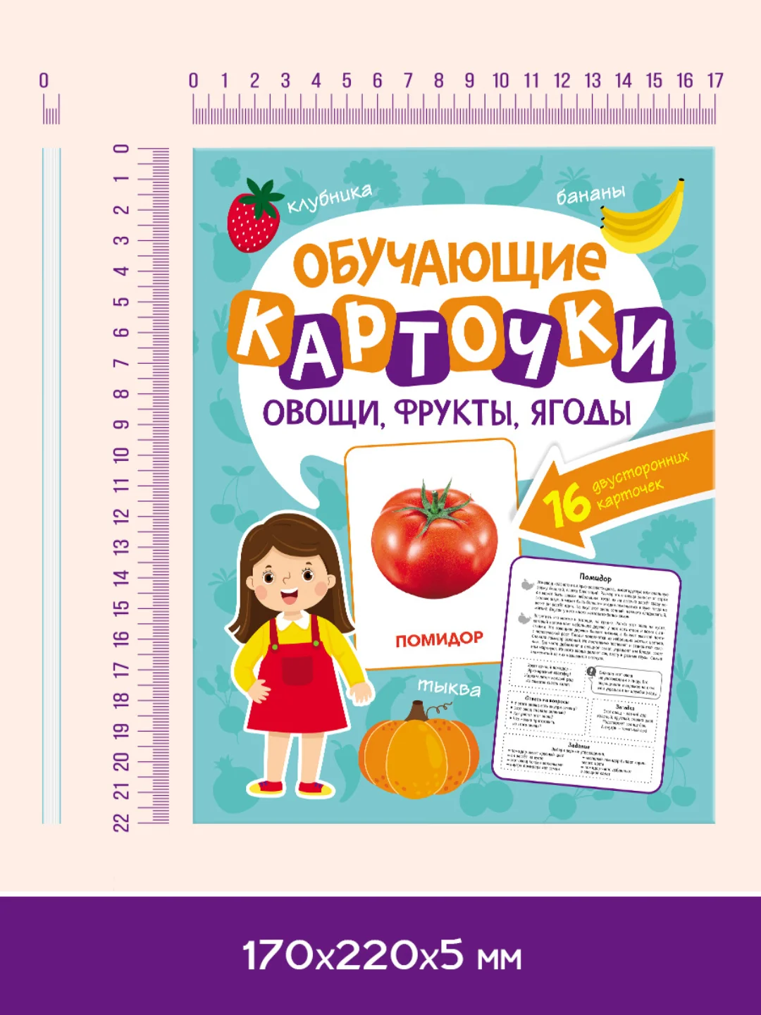Мятный карточки обучающие для детей двусторонние 16 шт., 170х265 мм. Проф-Пресс