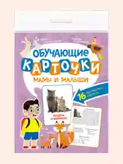 Лавандовый карточки обучающие для детей двусторонние 16 шт., 170х265 мм. Проф-Пресс