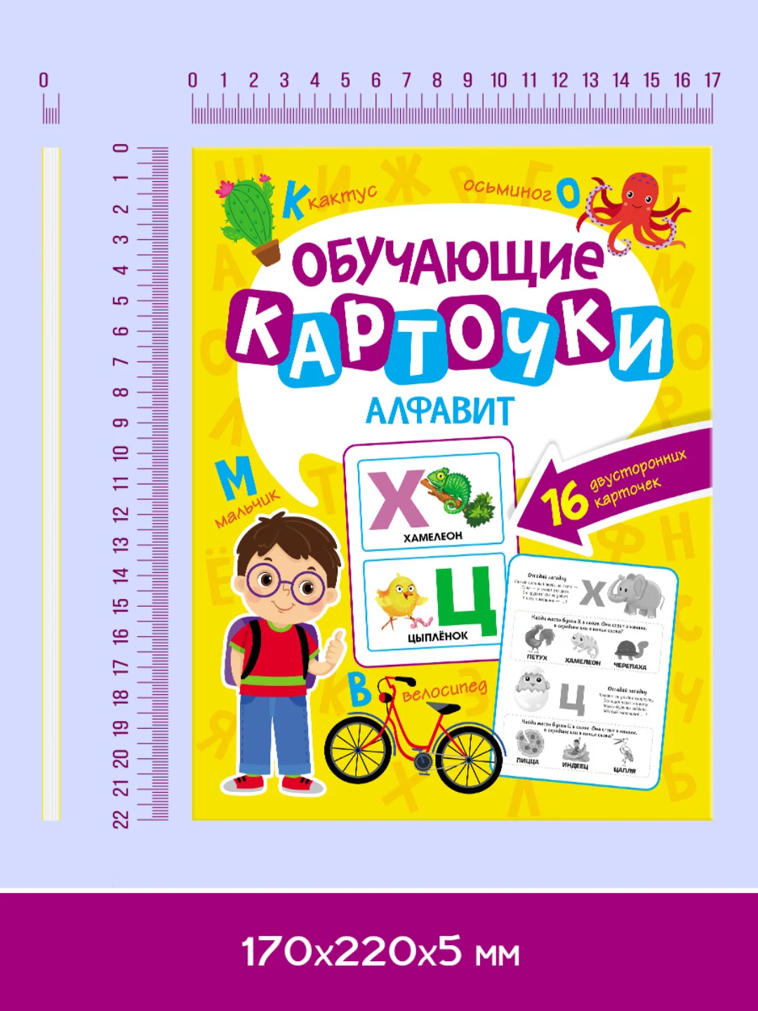 Горчичный карточки обучающие для детей двусторонние 16 шт., 170х265 мм. Проф-Пресс