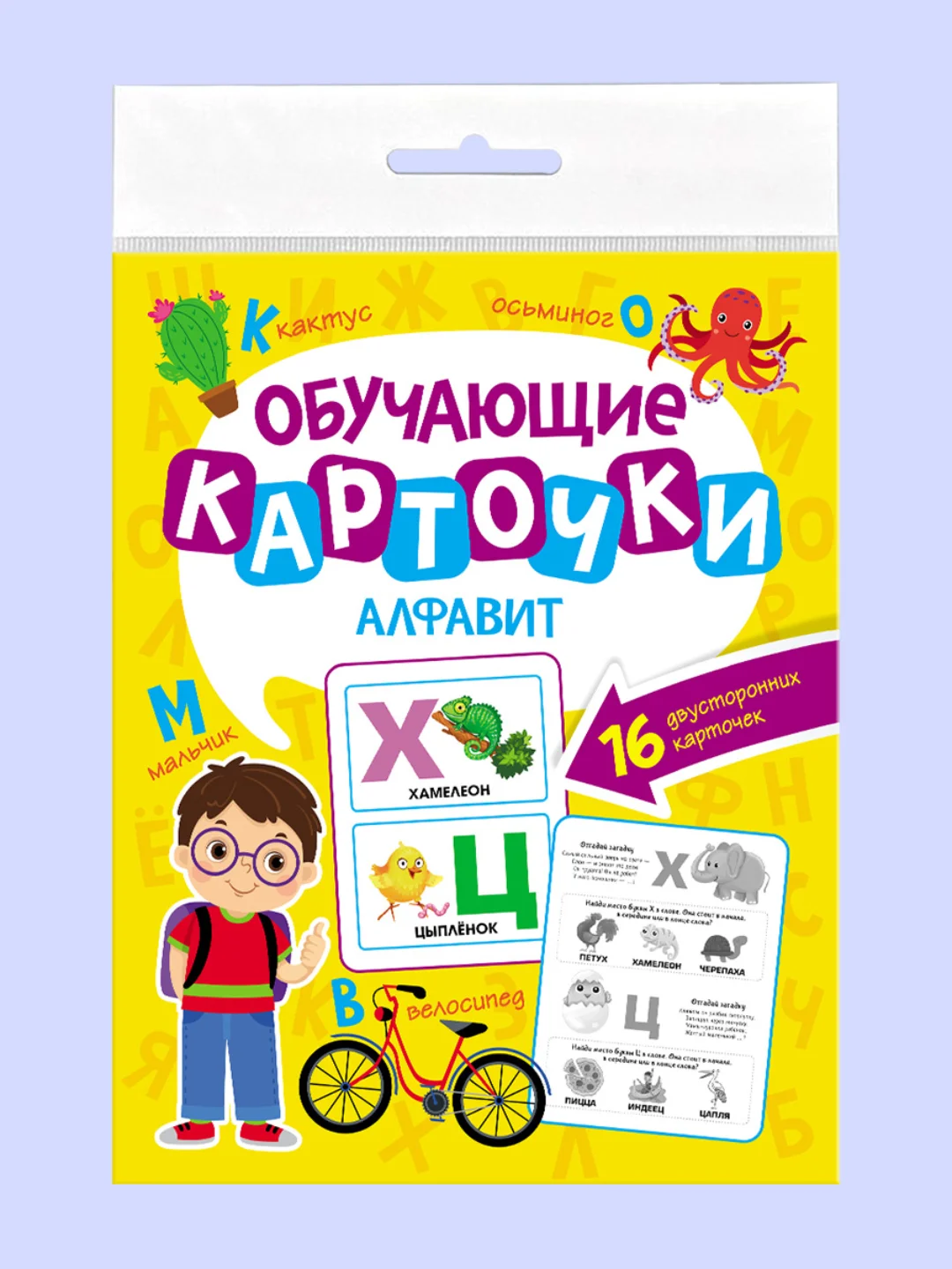 Горчичный карточки обучающие для детей двусторонние 16 шт., 170х265 мм. Проф-Пресс
