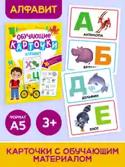 Горчичный карточки обучающие для детей двусторонние 16 шт., 170х265 мм. Проф-Пресс