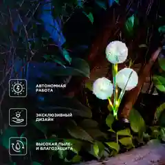 Светильник грунтовый REXANT Одуванчик, RGB, встроенный аккумулятор, солнечная панель, 70см