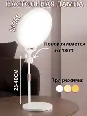 Яркий настольный светильник 26 см, кольцевая лампа, подарок на 8 Марта