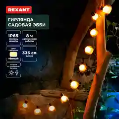 Гирлянда садовая REXANT Эбби, коллекция Лондон, 355см, 3000К