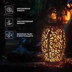 Светильник садовый REXANT Фенер, 3000К