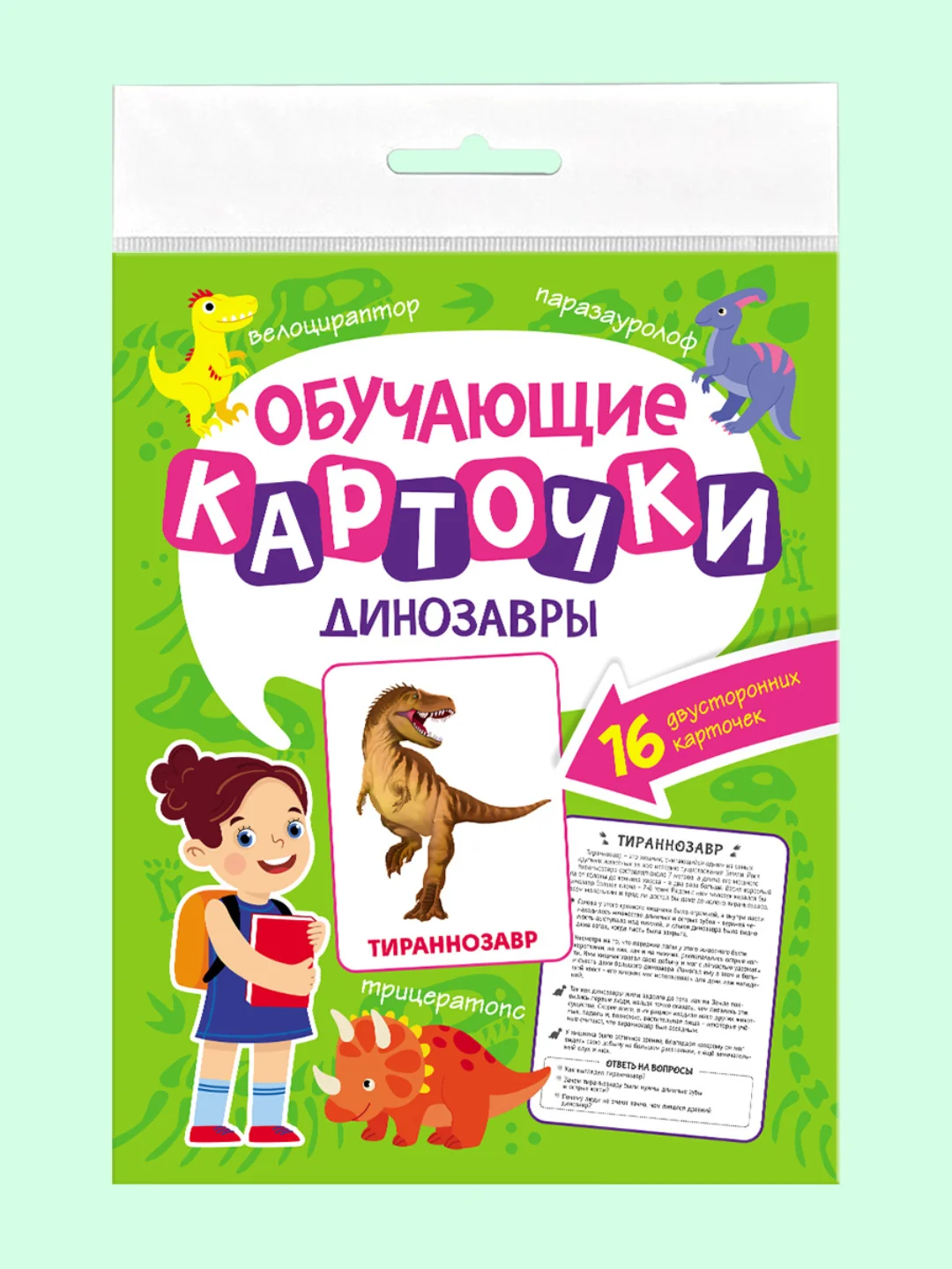 Зеленый карточки обучающие для детей двусторонние 16 шт., 170х265 мм. Проф-Пресс