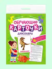 Зеленый карточки обучающие для детей двусторонние 16 шт., 170х265 мм. Проф-Пресс