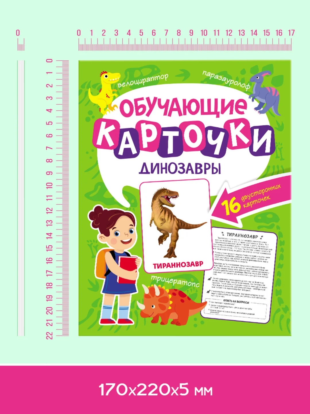 Зеленый карточки обучающие для детей двусторонние 16 шт., 170х265 мм. Проф-Пресс
