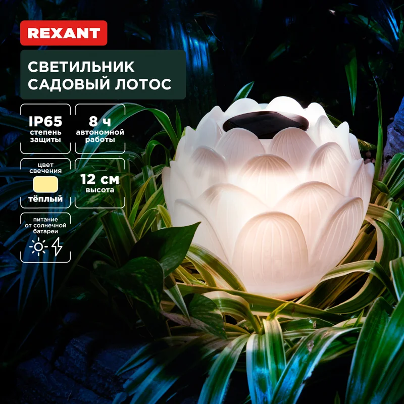 Светильник садовый Лотос, 3000R, 15 см, коллекция Пекин