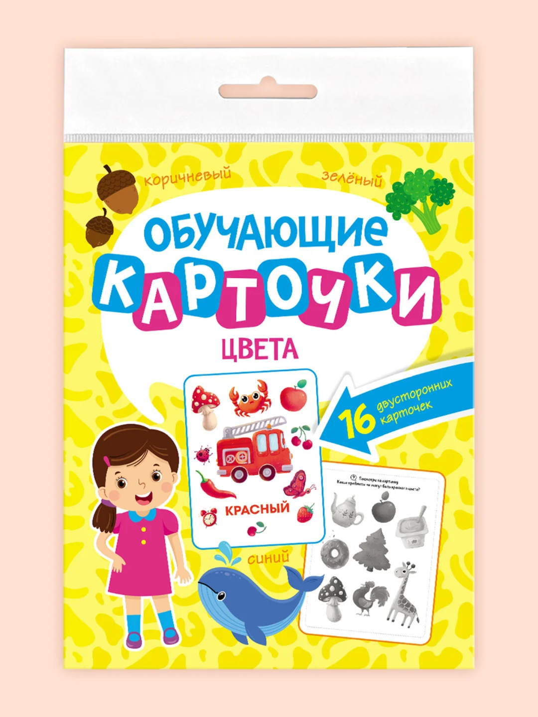 Желтый карточки обучающие для детей двусторонние 16 шт., 170х265 мм. Проф-Пресс