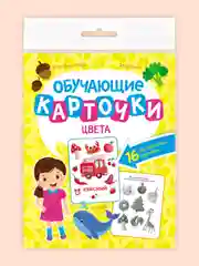 Желтый карточки обучающие для детей двусторонние 16 шт., 170х265 мм. Проф-Пресс