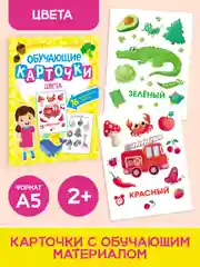 Желтый карточки обучающие для детей двусторонние 16 шт., 170х265 мм. Проф-Пресс