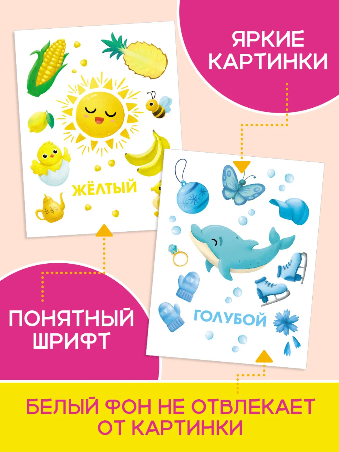 Желтый карточки обучающие для детей двусторонние 16 шт., 170х265 мм. Проф-Пресс