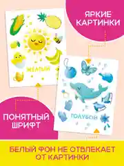 Желтый карточки обучающие для детей двусторонние 16 шт., 170х265 мм. Проф-Пресс
