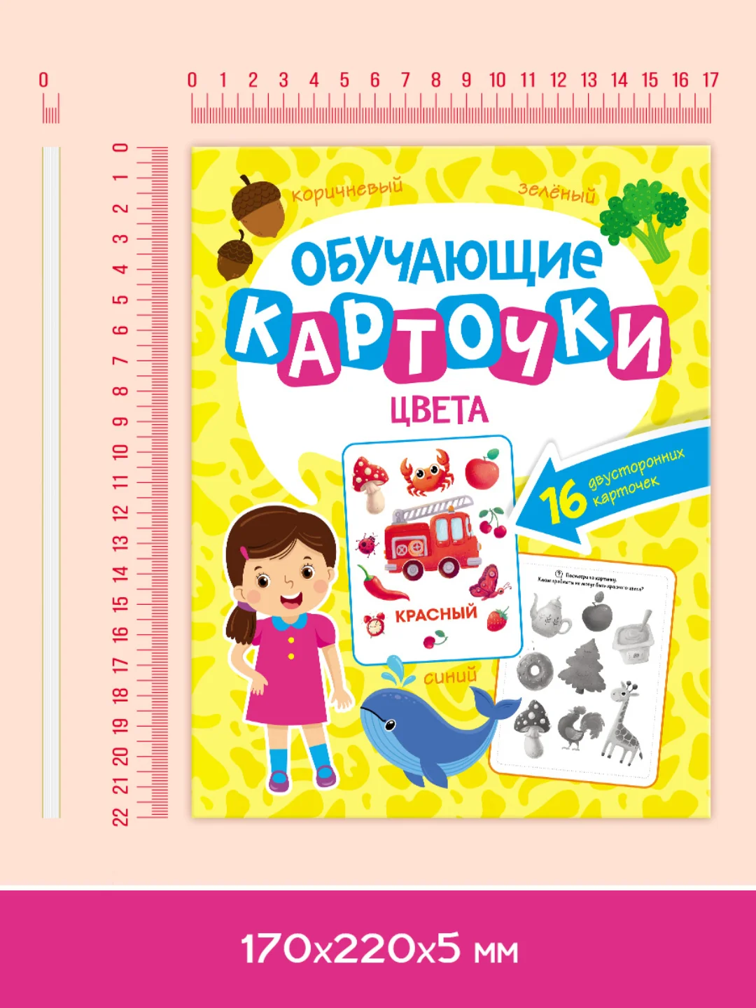 Желтый карточки обучающие для детей двусторонние 16 шт., 170х265 мм. Проф-Пресс