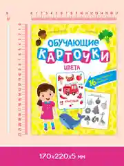 Желтый карточки обучающие для детей двусторонние 16 шт., 170х265 мм. Проф-Пресс