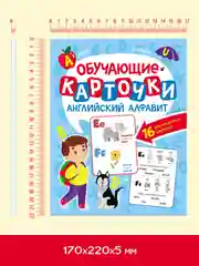 Голубой карточки обучающие для детей двусторонние 16 шт., 170х265 мм. Проф-Пресс